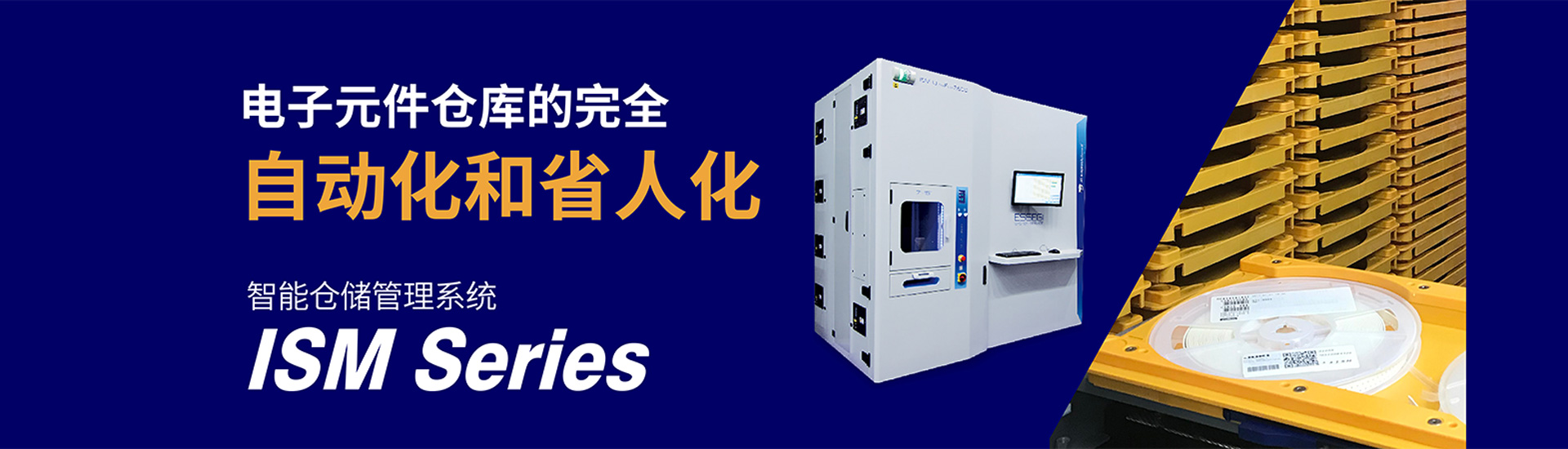 SMT整线定制